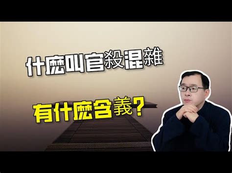 官殺是什麼|【官殺是什麼】深入解析「官殺」：你的命運關鍵因素！